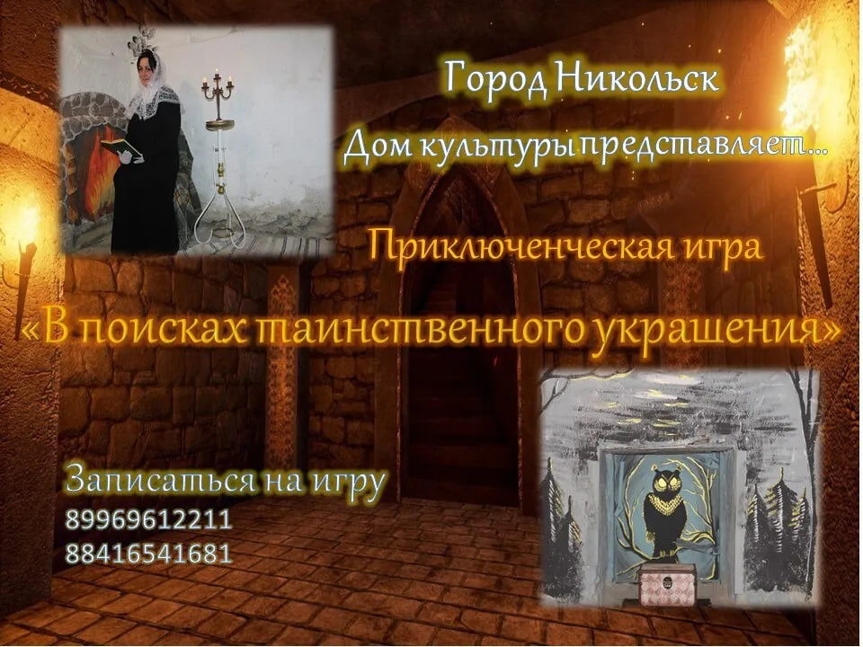 В поисках тайнственного украшения