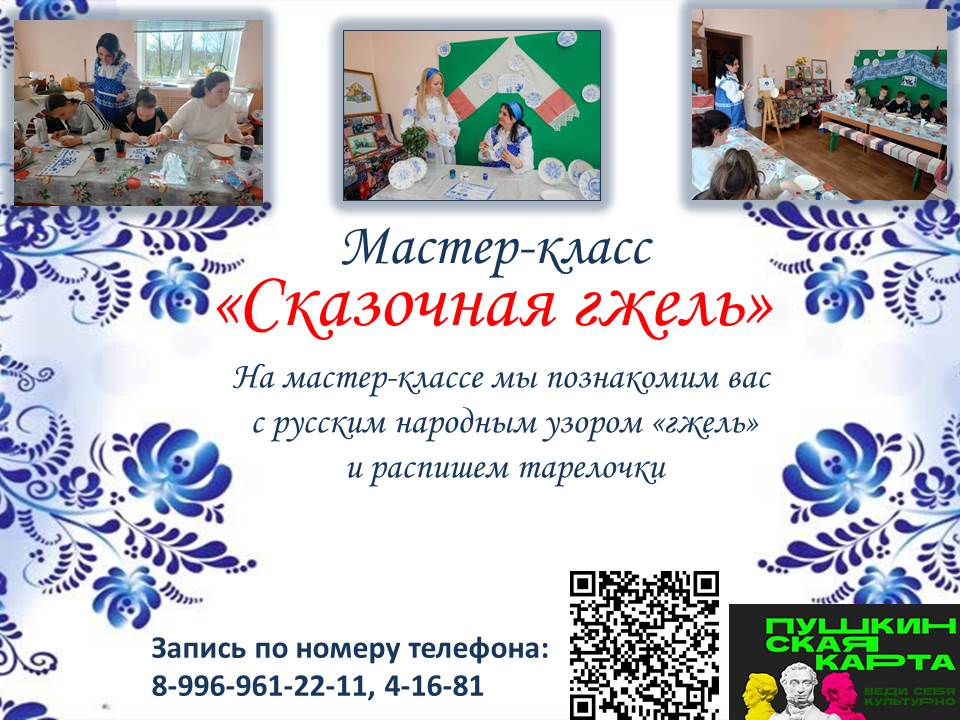 Сказочная Гжель